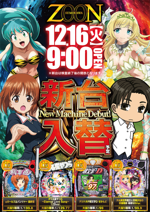 ゾーン澄川店 | P-WORLD