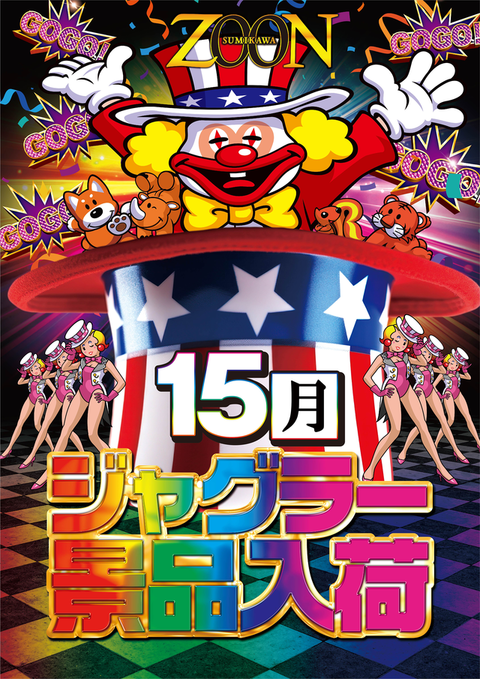 ゾーン澄川店 | P-WORLD