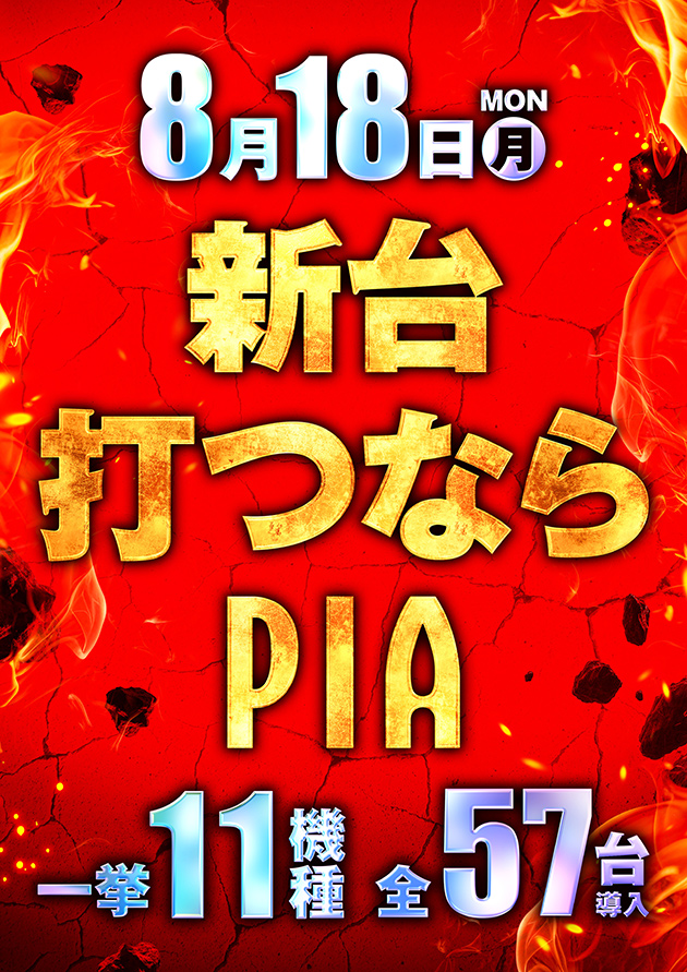 0818ǤĤʤPIA