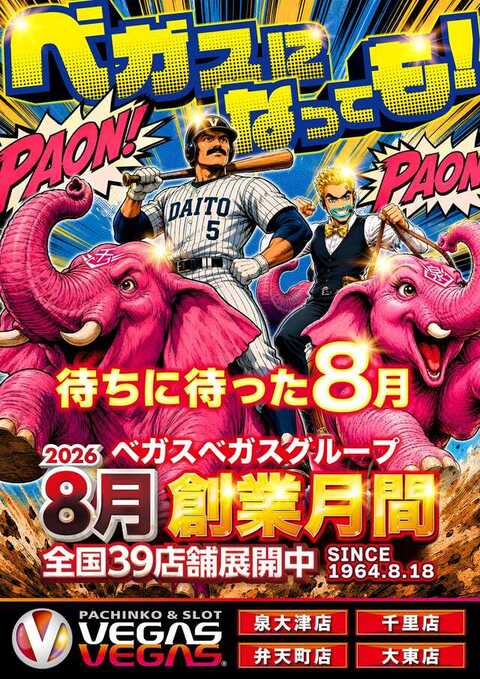 ベガスベガス弁天町店 | P-WORLD
