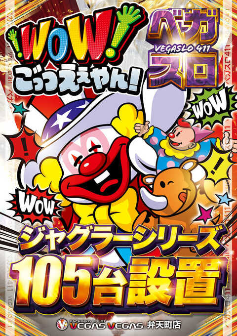 ベガスベガス弁天町店 | P-WORLD