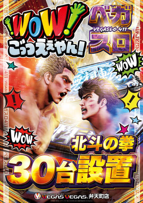 ベガスベガス弁天町店 | P-WORLD