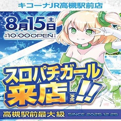 キコーナJR高槻駅前店