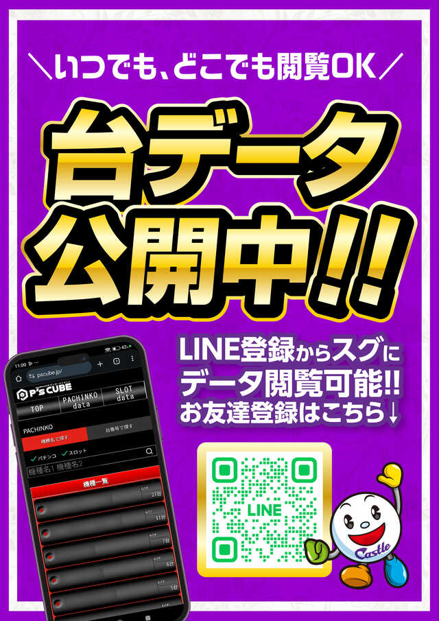 1/14データ公開開始