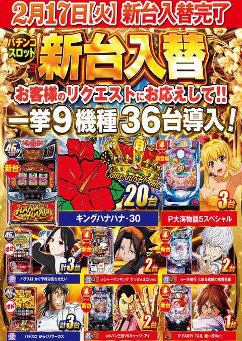 プレイランドキャッスル高浜店 | P-WORLD