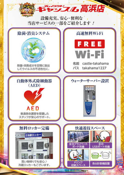 プレイランドキャッスル高浜店 | P-WORLD