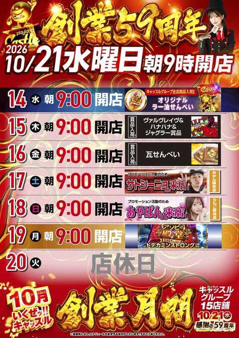 プレイランドキャッスル高浜店 | P-WORLD