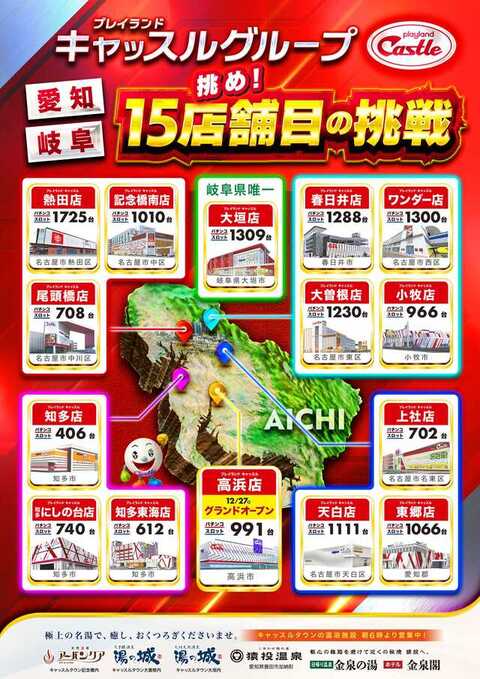 プレイランドキャッスル高浜店 | P-WORLD