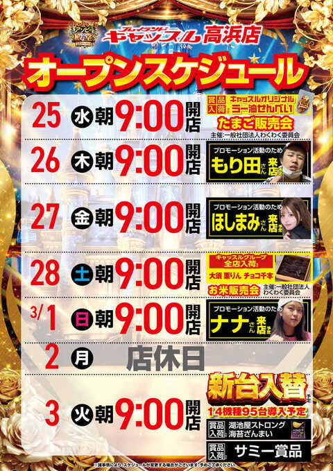 プレイランドキャッスル高浜店 | P-WORLD