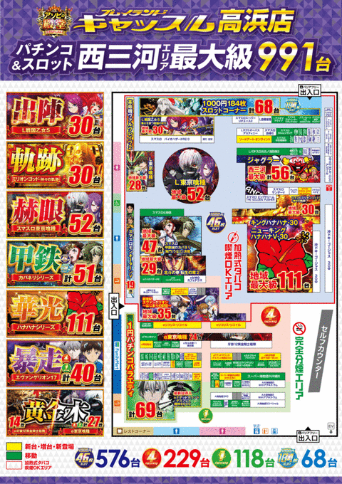 プレイランドキャッスル高浜店 | P-WORLD
