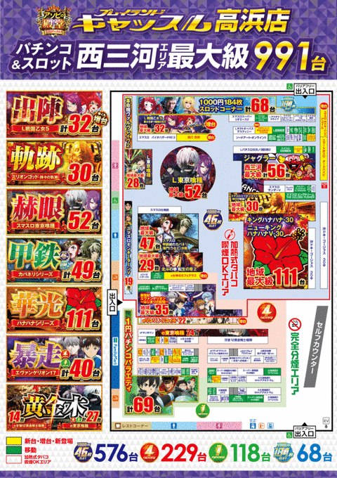 プレイランドキャッスル高浜店 | P-WORLD