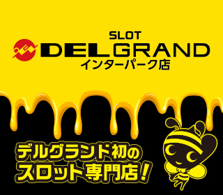DELGRANDインターパーク店 | P-WORLD