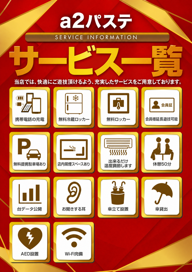 サービス一覧