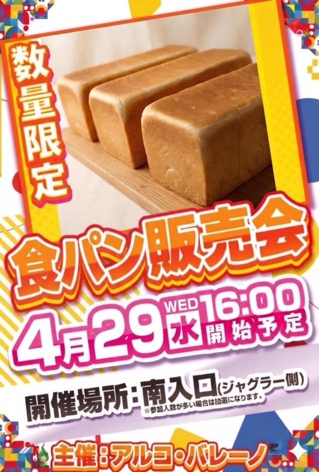 食パン販売会