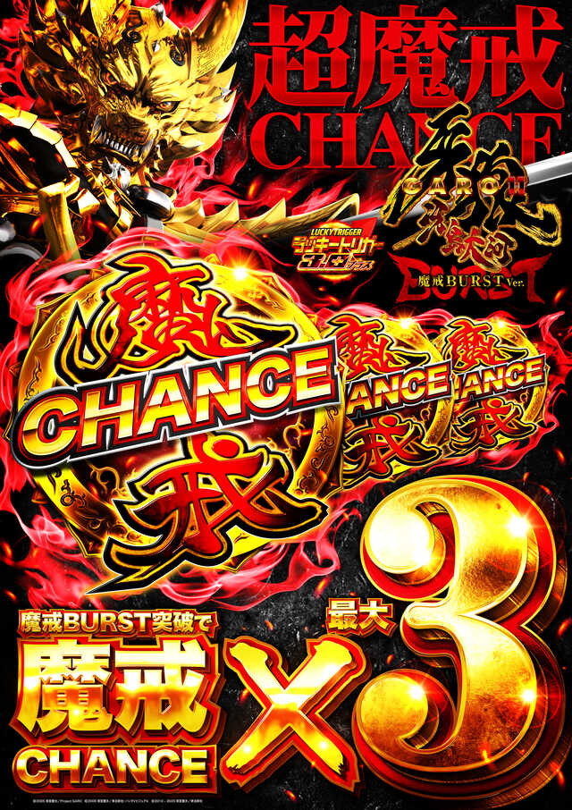 牙狼トリプルバースト