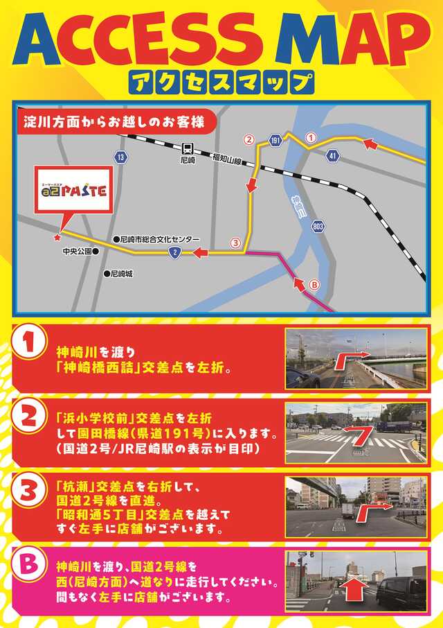 アクセス　淀川方面