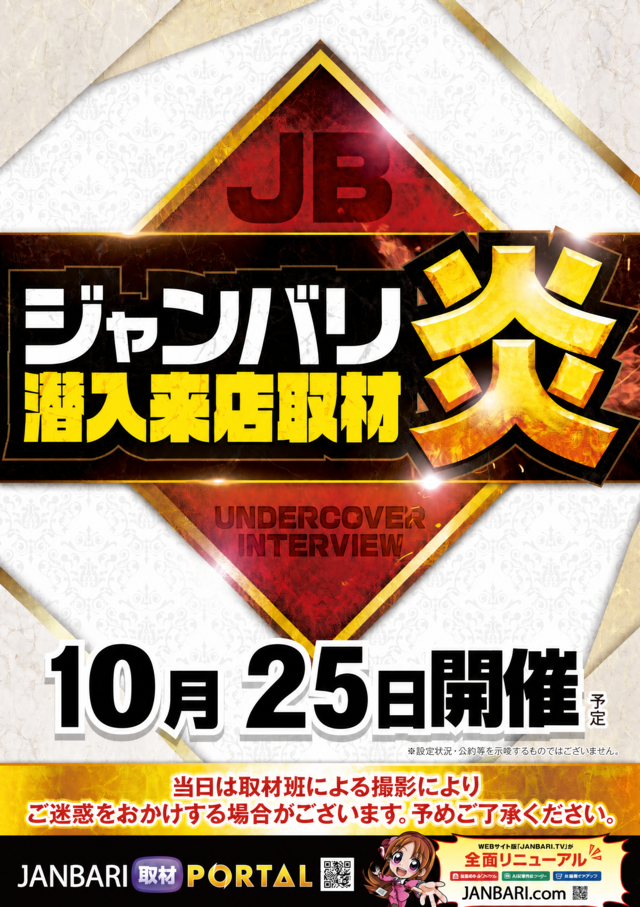 ジャンバリ炎