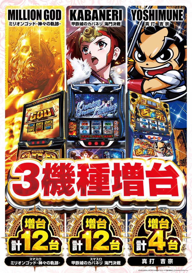 3機種増台