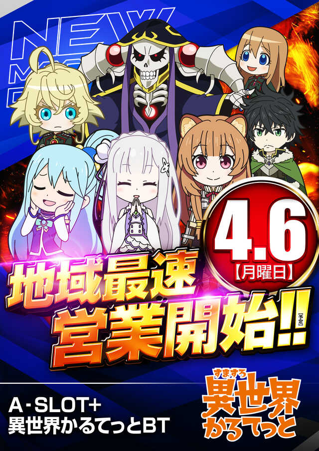 異世界地域最速