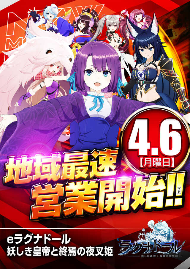 ラグナドール地域最速