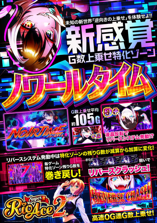 リオエース
