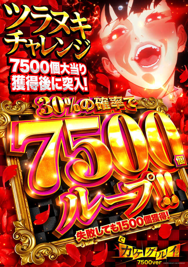 カケグルイ