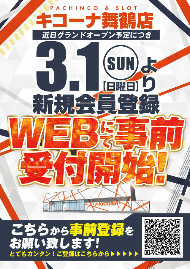 事前受付開始案内