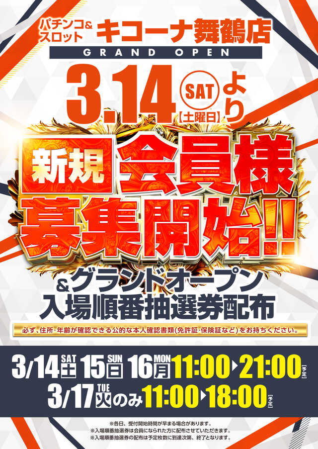 会員募集開始案内