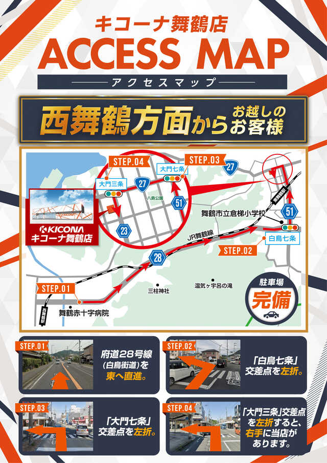 アクセスマップ_西舞鶴方面