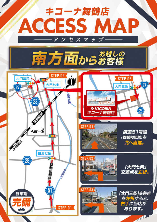 アクセスマップ_南方面