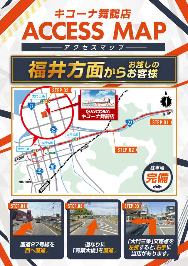 アクセスマップ_福井方面