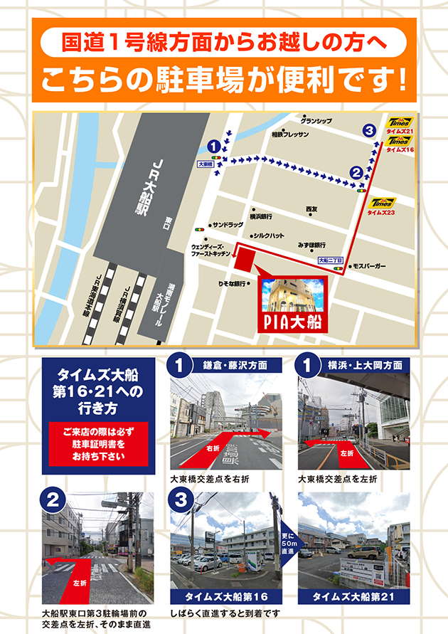 国道１号線方面からお越しの方へ