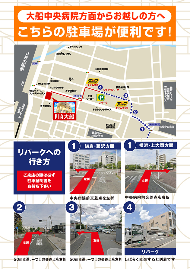 大船中央病院方面からお越しの方へ
