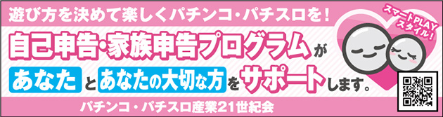 自己申告・家族申告プログラム