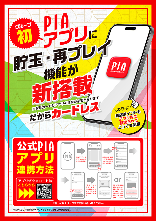 アプリ