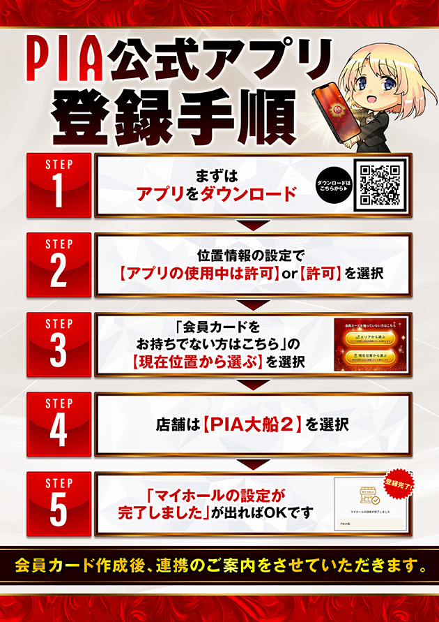 公式アプリ登録手順