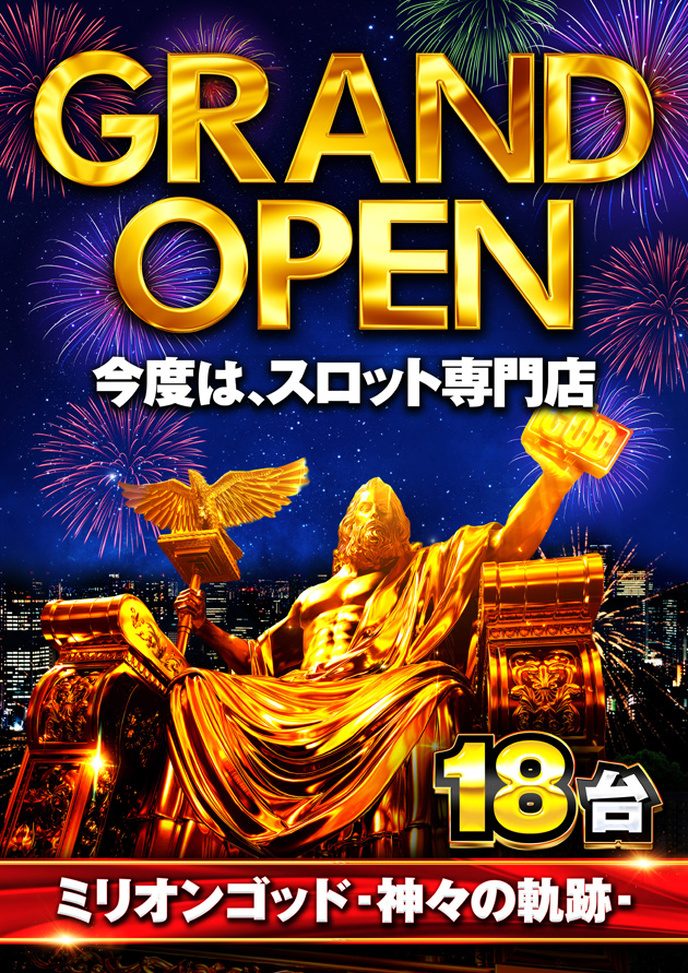 ミリオンゴッド　18台