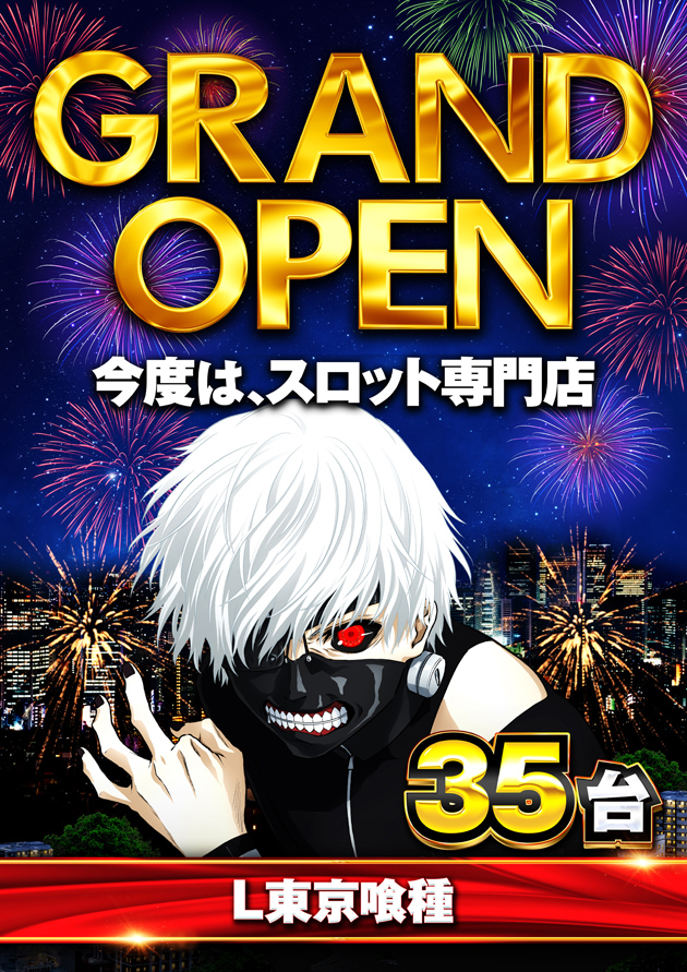 L東京喰種　35台