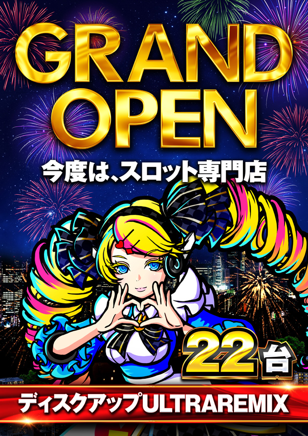 ディスクアップ　22台
