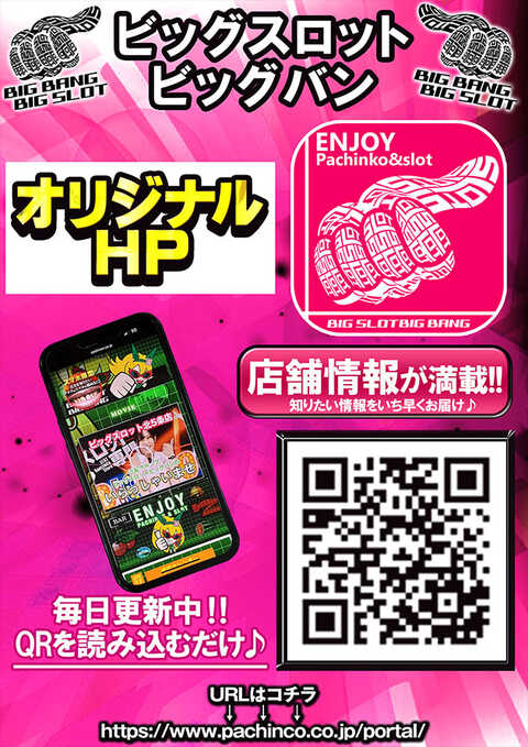 ここページです♡ ビッグスロット 北5条店 | P-WORLD