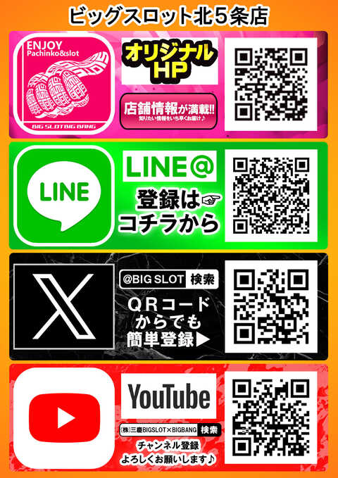 ビッグスロット 北5条店 | P-WORLD