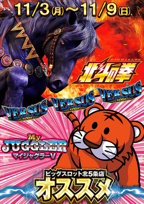 ここページです♡ ビッグスロット 北5条店 | P-WORLD