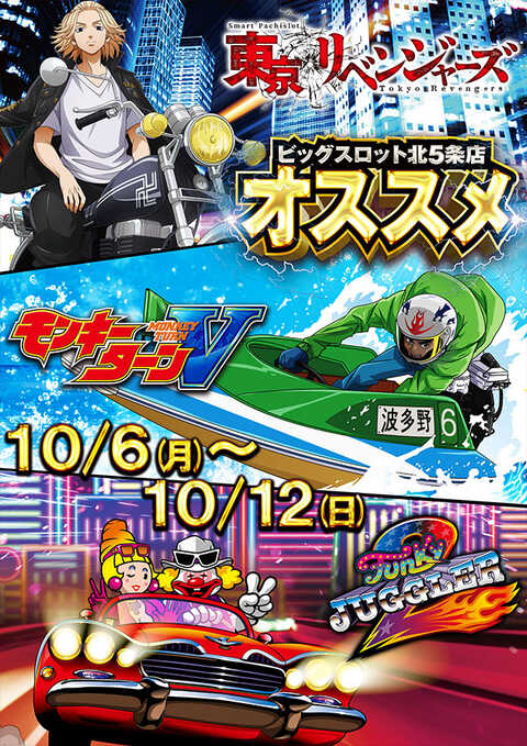 ビッグスロット 北5条店 | P-WORLD