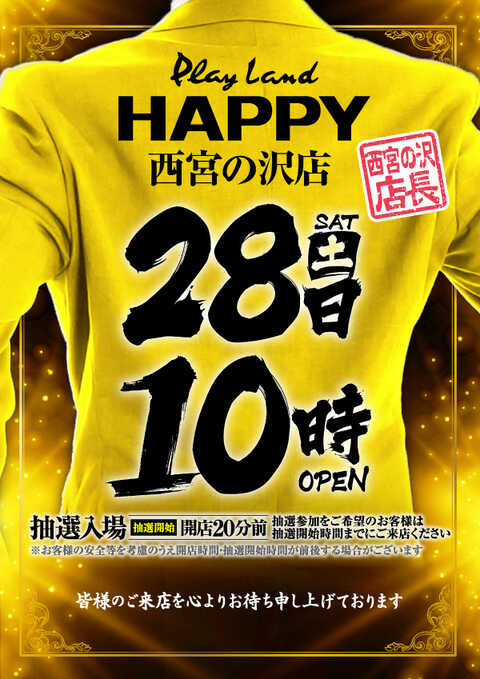 プレイランドハッピー西宮の沢店 | P-WORLD