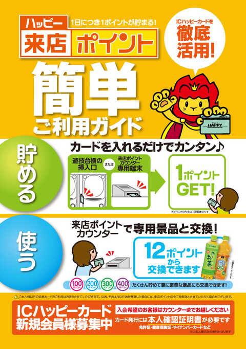 Happyさま専用ページ HAPPY公式アプリ｜PlayLand HAPPY - 新和グループ -