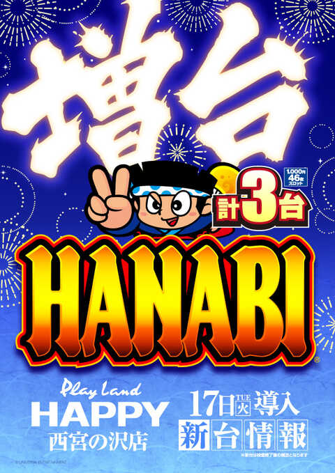 プレイランドハッピー西宮の沢店 | P-WORLD