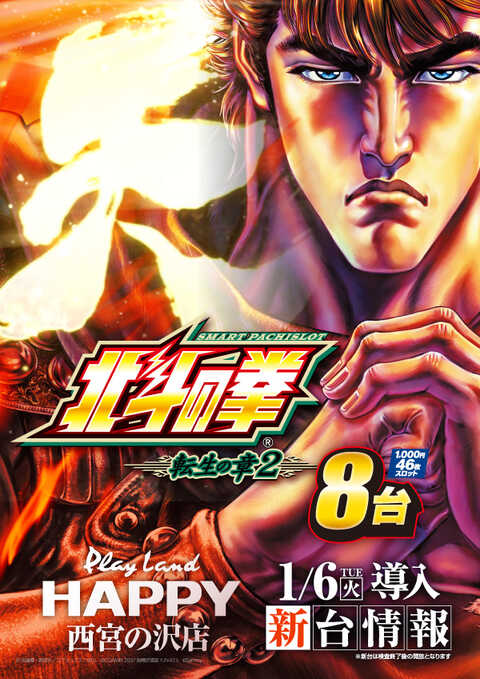 プレイランドハッピー西宮の沢店 | P-WORLD