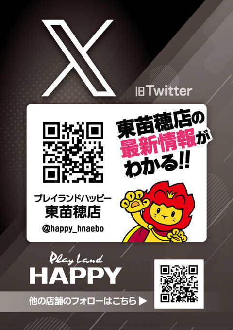 プレイランドハッピー東苗穂店 | P-WORLD