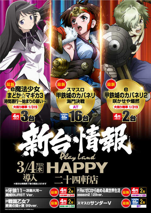 プレイランドハッピー二十四軒店 | P-WORLD