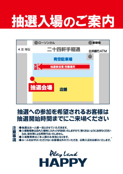 プレイランドハッピー二十四軒店 | P-WORLD